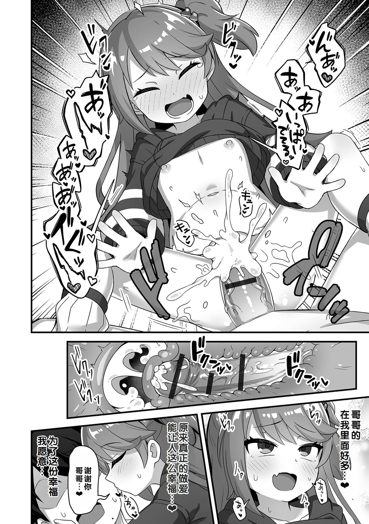 Hatsukoi Pheromone - Page 18