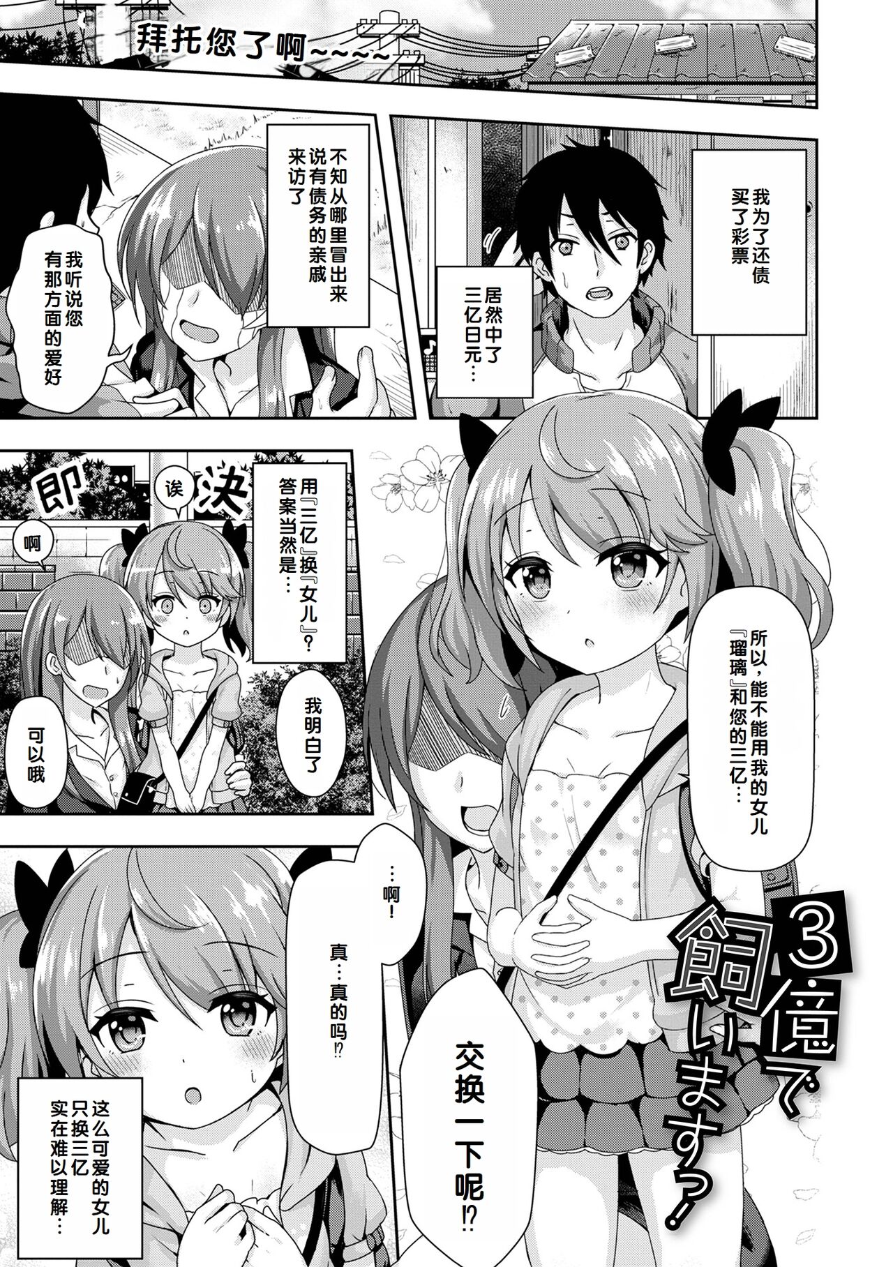 Hatsukoi Pheromone - Page 183