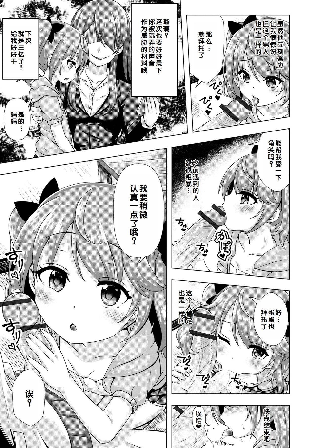 Hatsukoi Pheromone - Page 185
