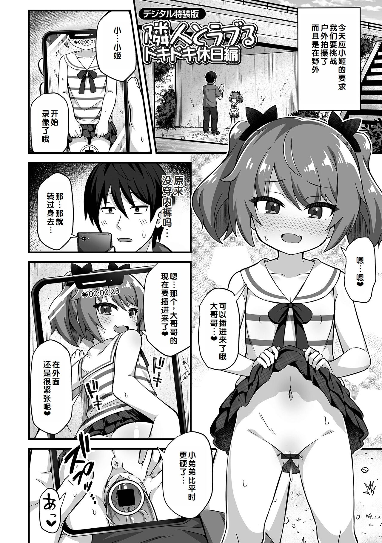 Hatsukoi Pheromone - Page 202