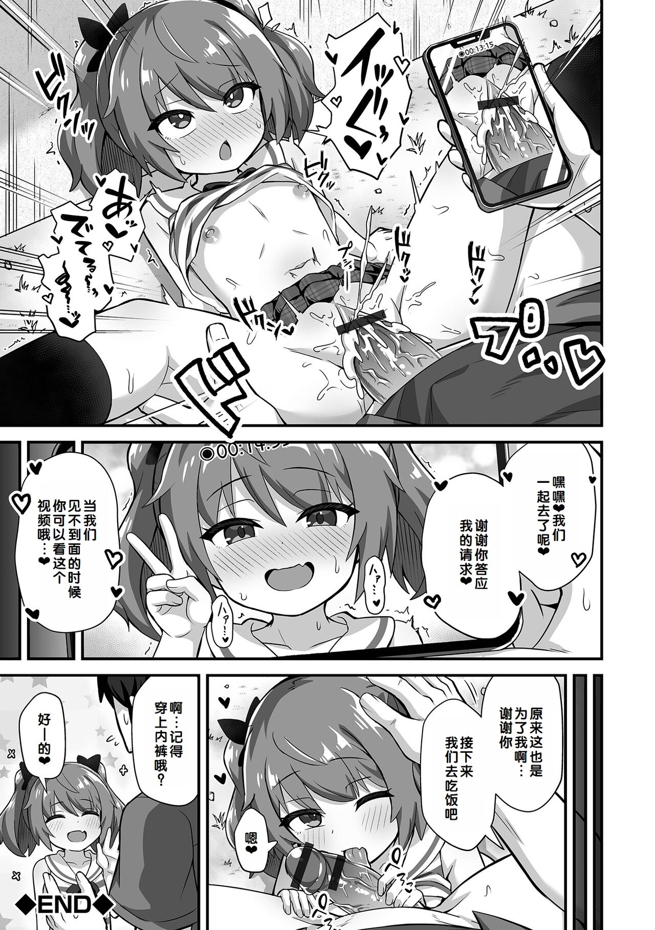 Hatsukoi Pheromone - Page 205