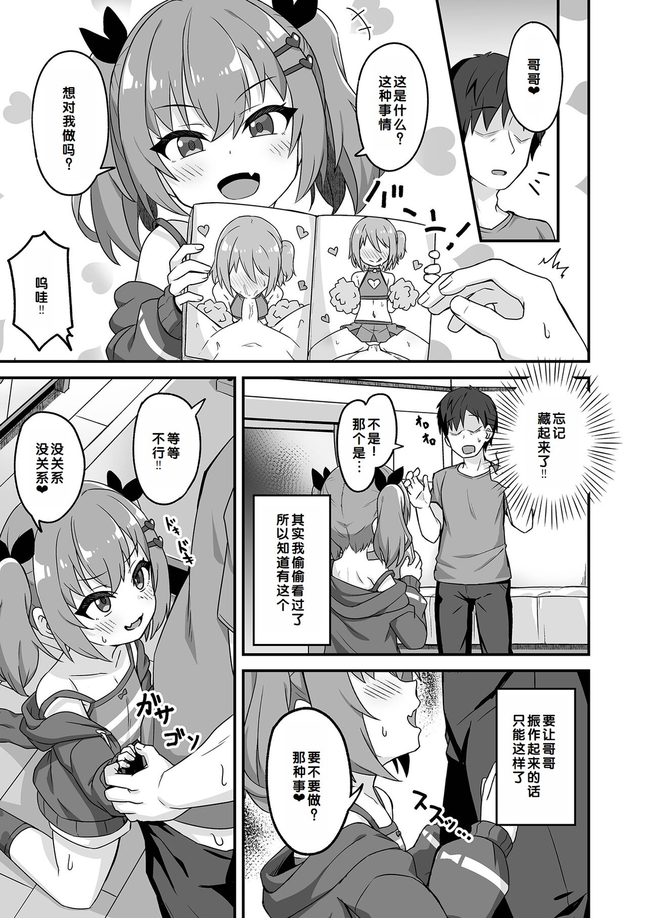 Hatsukoi Pheromone - Page 23