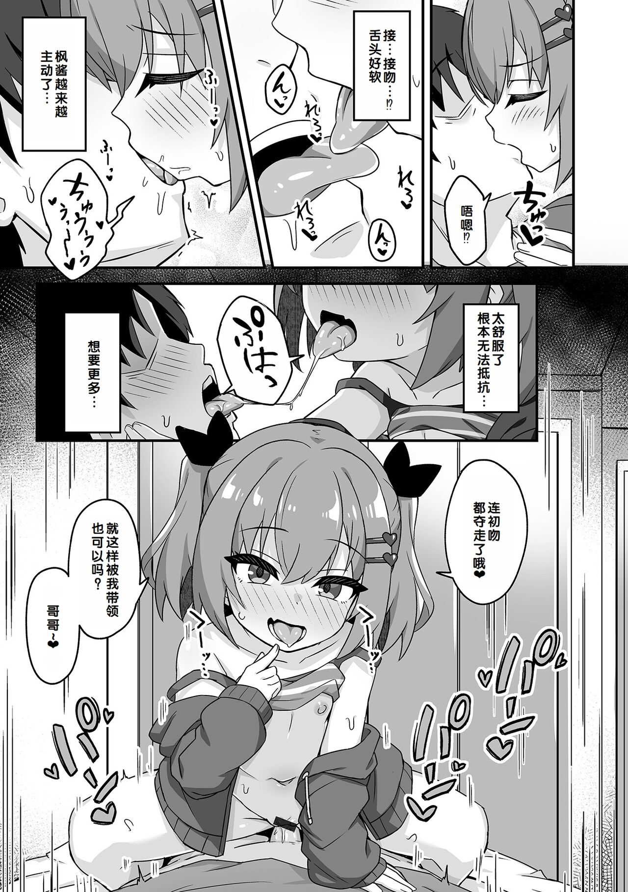 Hatsukoi Pheromone - Page 29