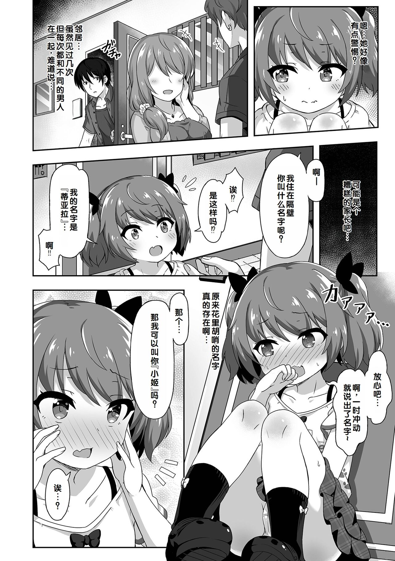 Hatsukoi Pheromone - Page 54