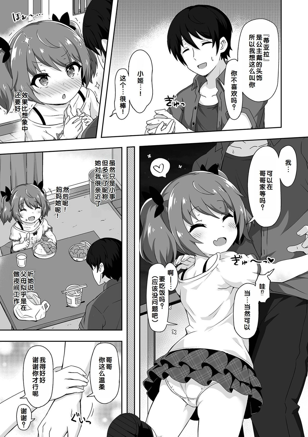 Hatsukoi Pheromone - Page 55