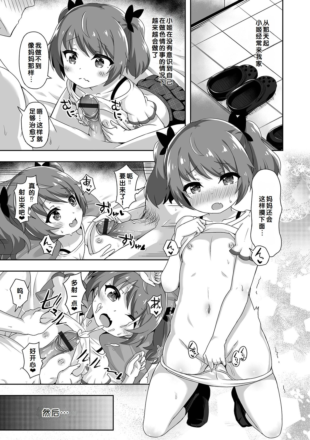 Hatsukoi Pheromone - Page 61