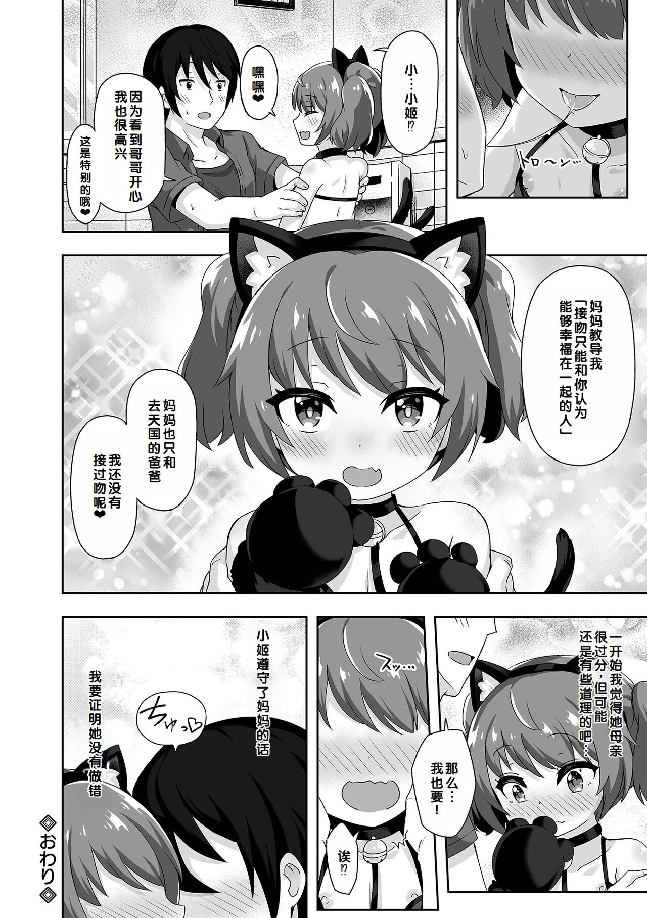 Hatsukoi Pheromone - Page 68