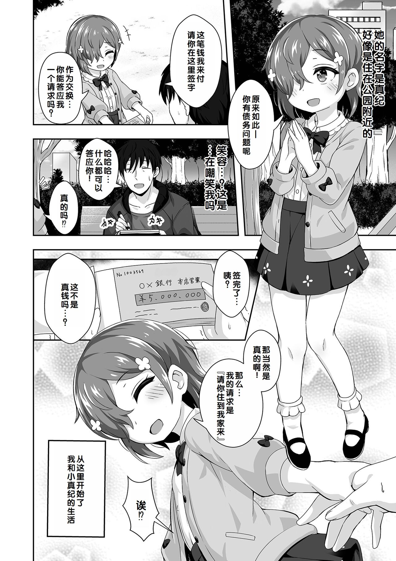 Hatsukoi Pheromone - Page 70