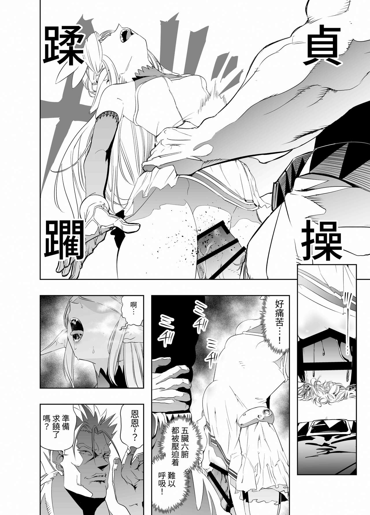 Royal Omanko Tanetsuke EX Press - Page 18