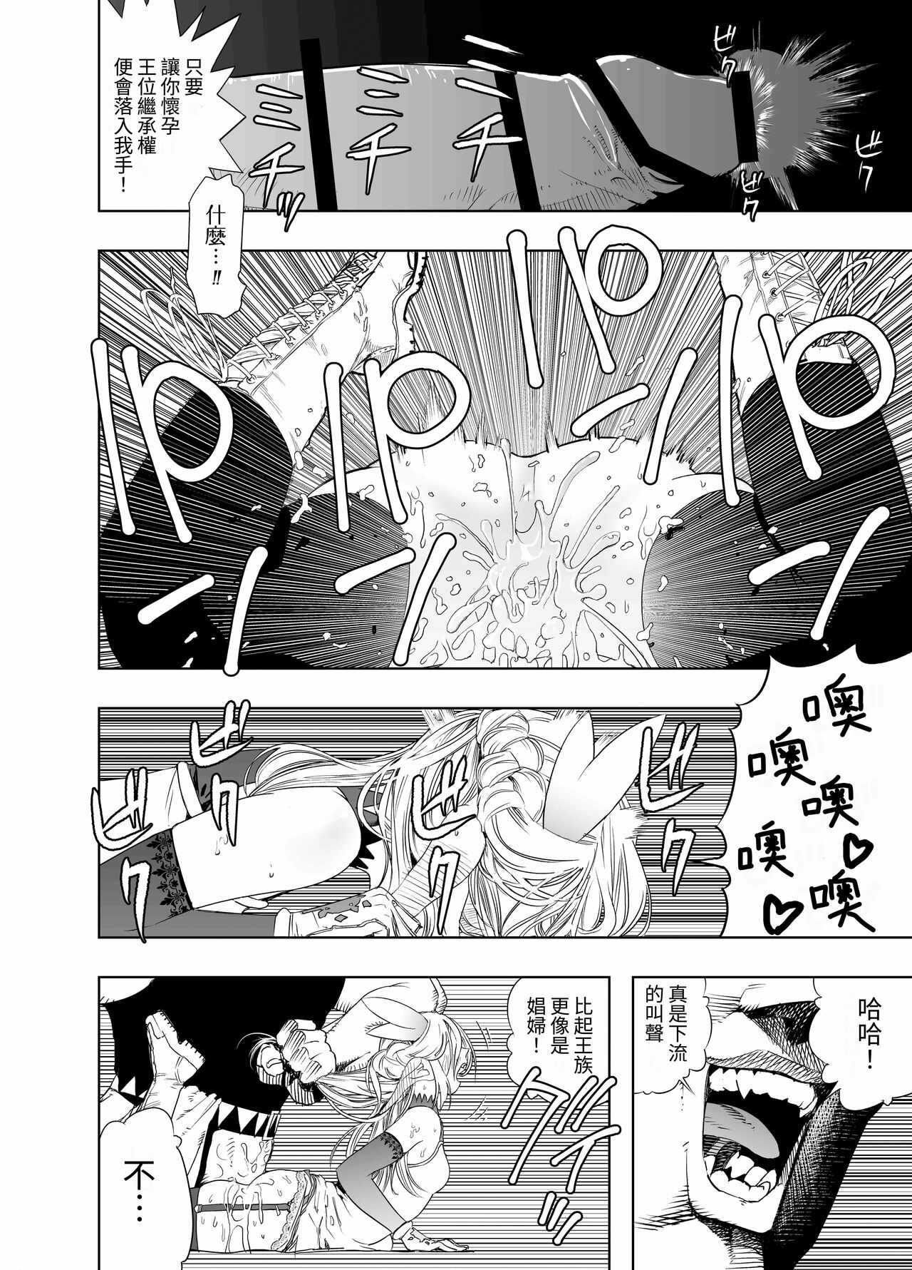 Royal Omanko Tanetsuke EX Press - Page 32