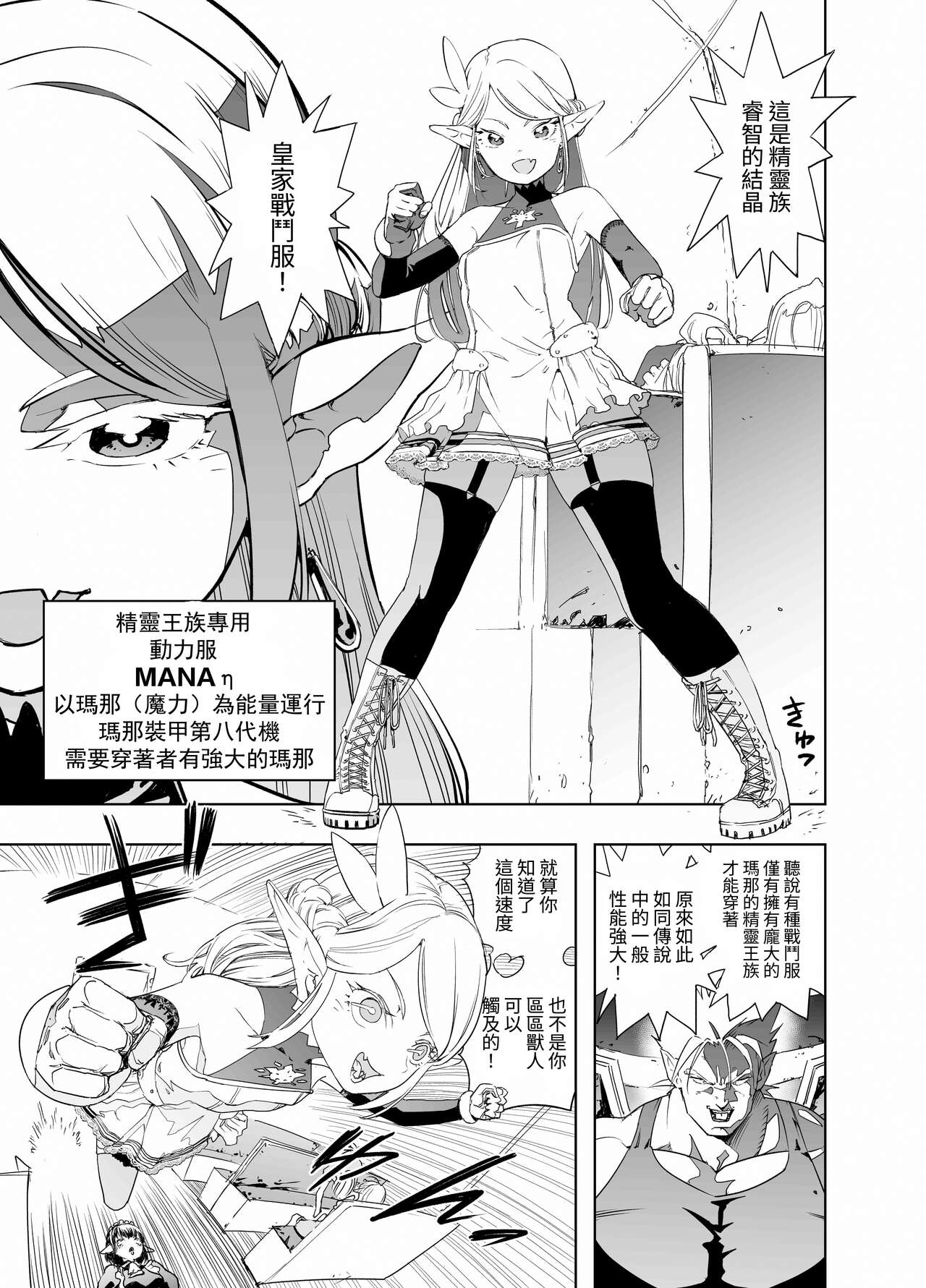 Royal Omanko Tanetsuke EX Press - Page 9