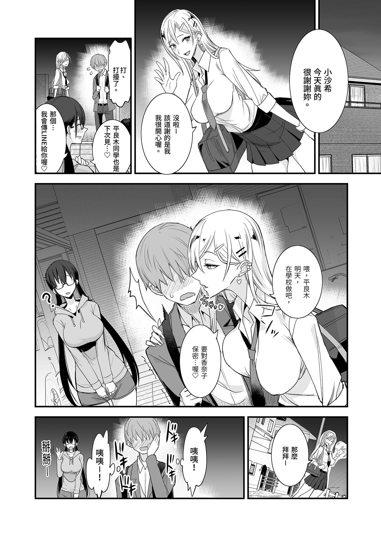 Konna Ii Koto. | 天國般的好事。 - Page 36