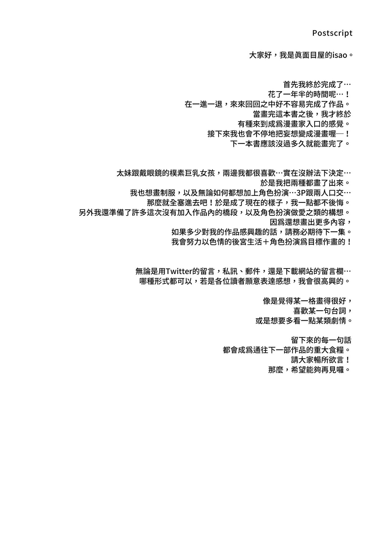 Konna Ii Koto. | 天國般的好事。 - Page 37