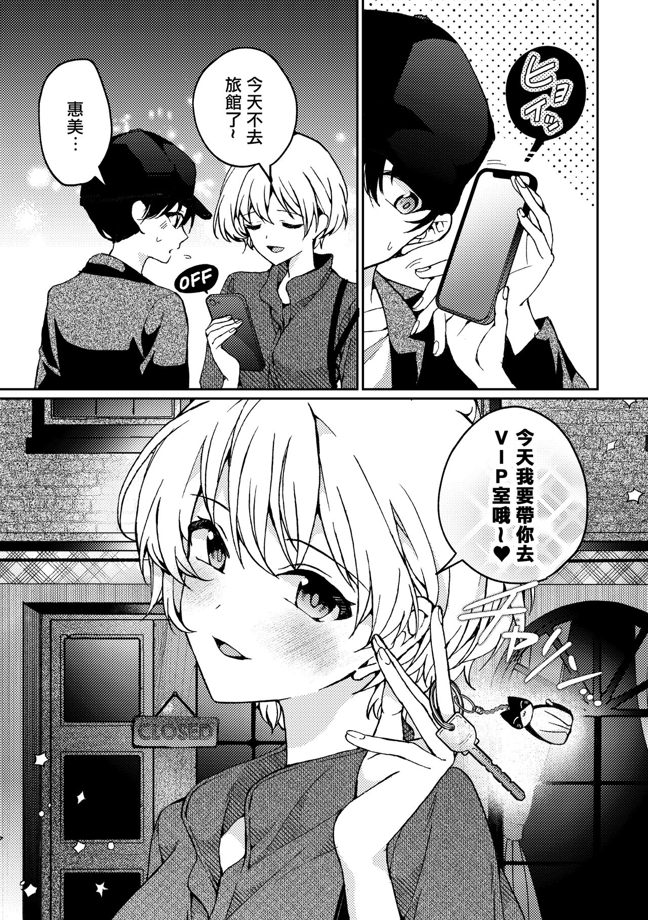 i no Mikkai - Page 15