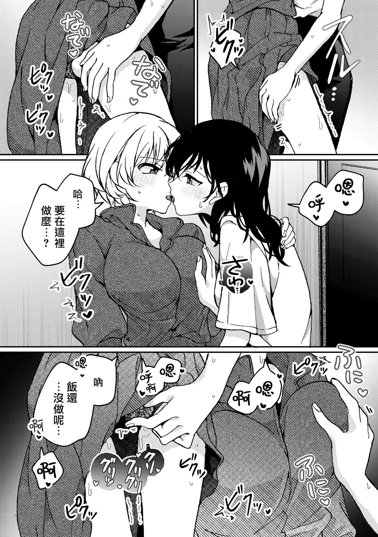 i no Mikkai - Page 20