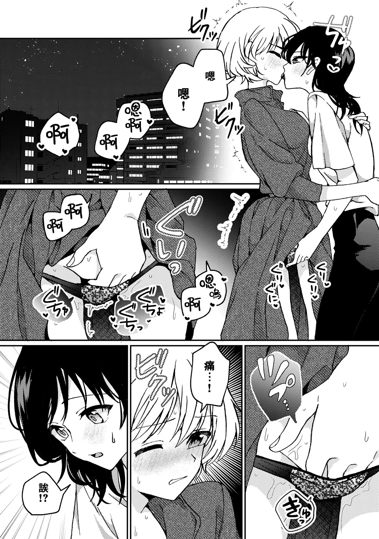 i no Mikkai - Page 21