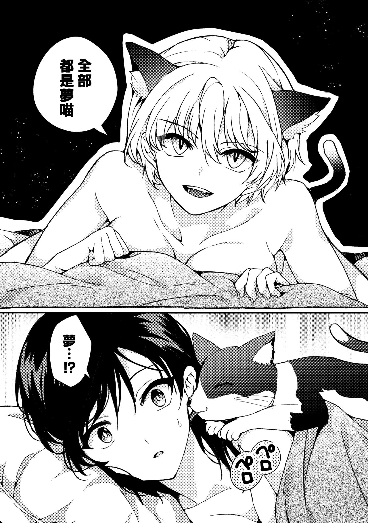 i no Mikkai - Page 52
