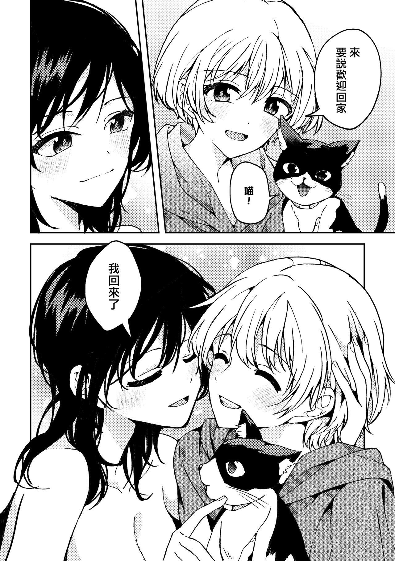i no Mikkai - Page 56