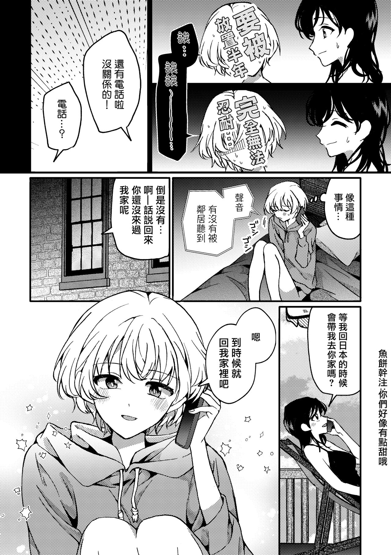 i no Mikkai - Page 6