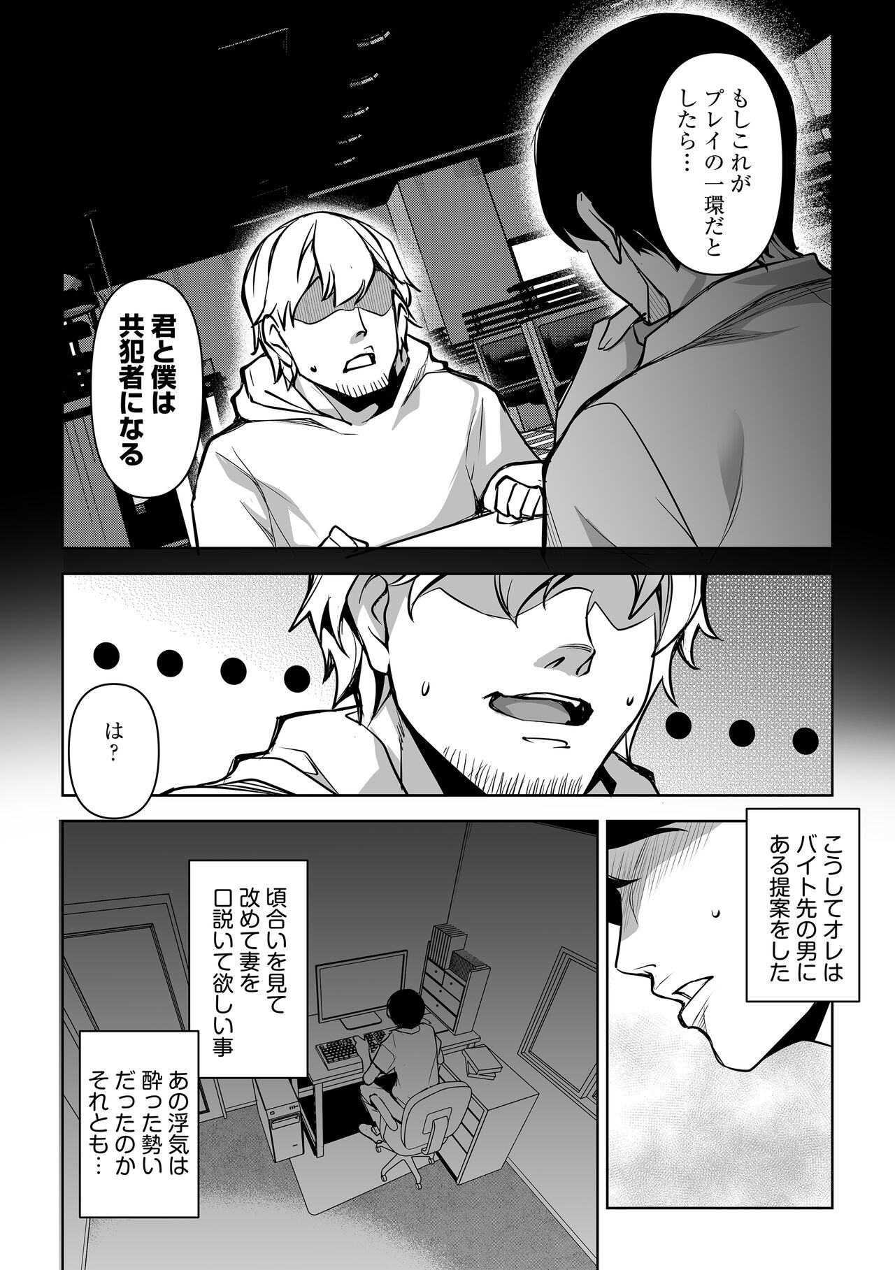Netorarete Netorasete 2 - Page 8