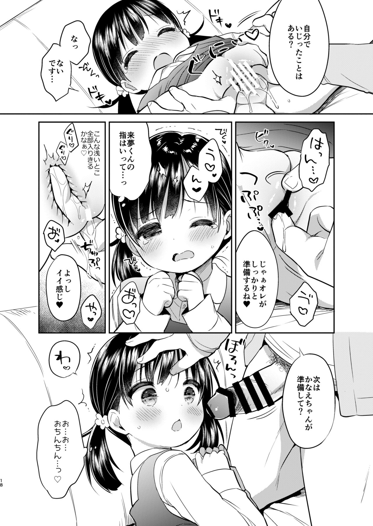Dokumo Lime CASE FILE 2 - Page 18