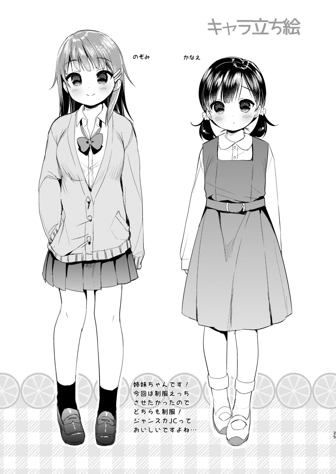 Dokumo Lime CASE FILE 2 - Page 25