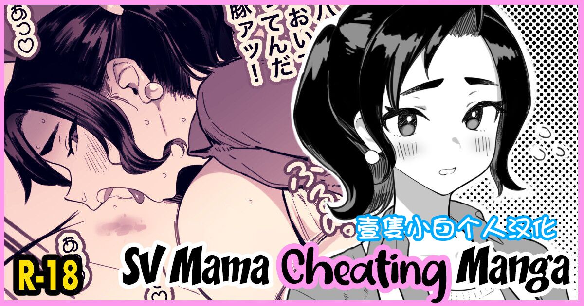 SV Mama Manga - Page 2