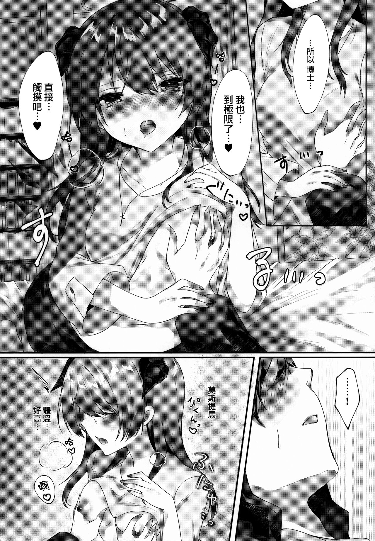 Angel Temptation - Page 15