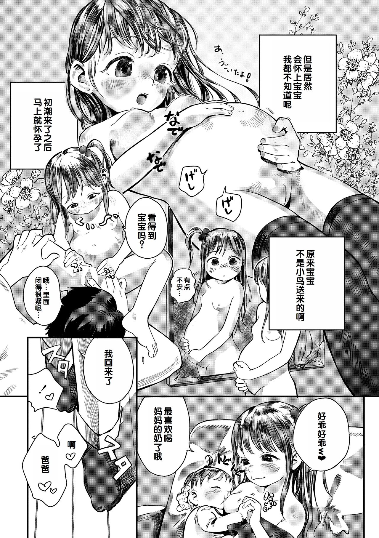 Dekiru to Iine♪ - Page 155