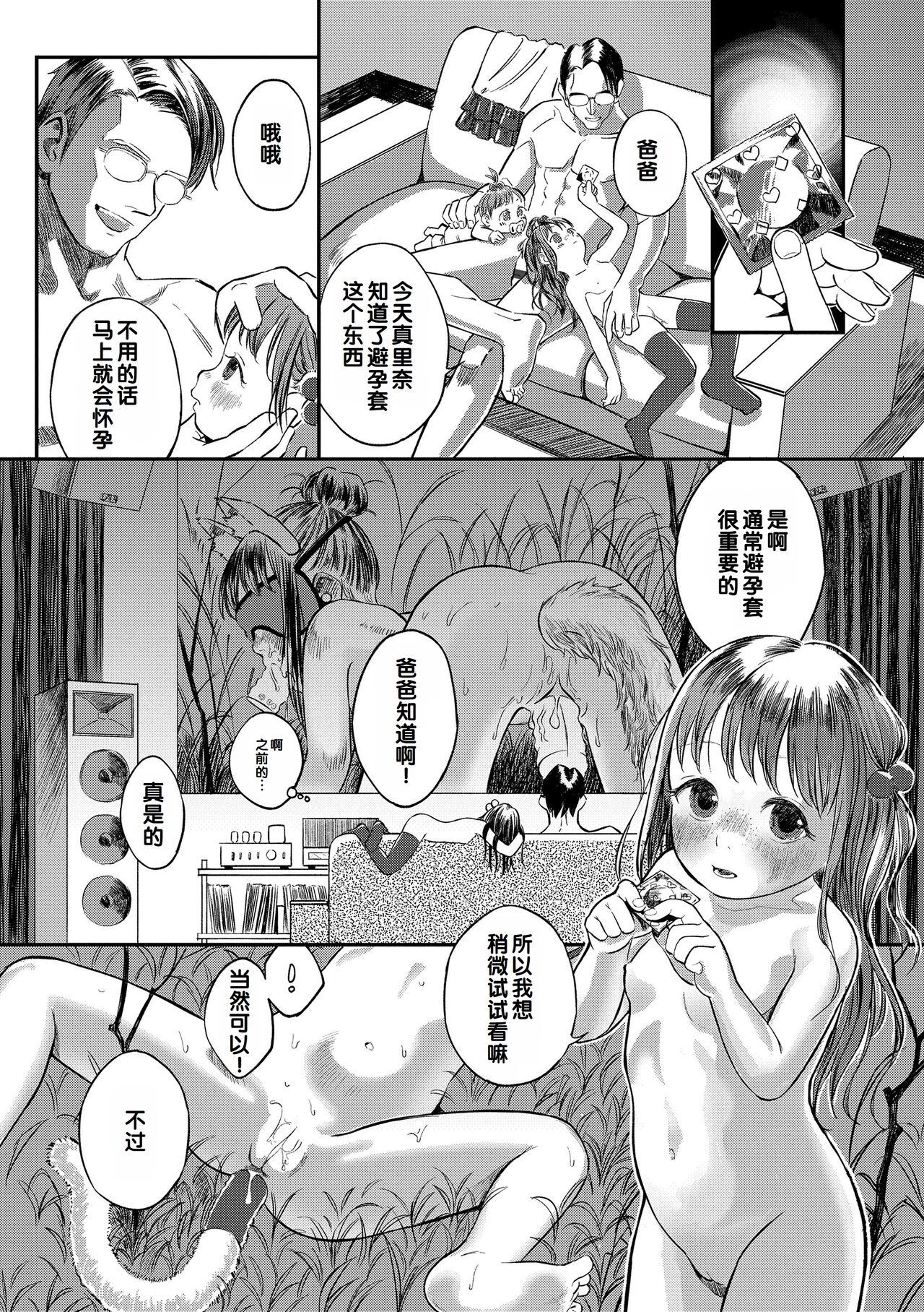 Dekiru to Iine♪ - Page 162