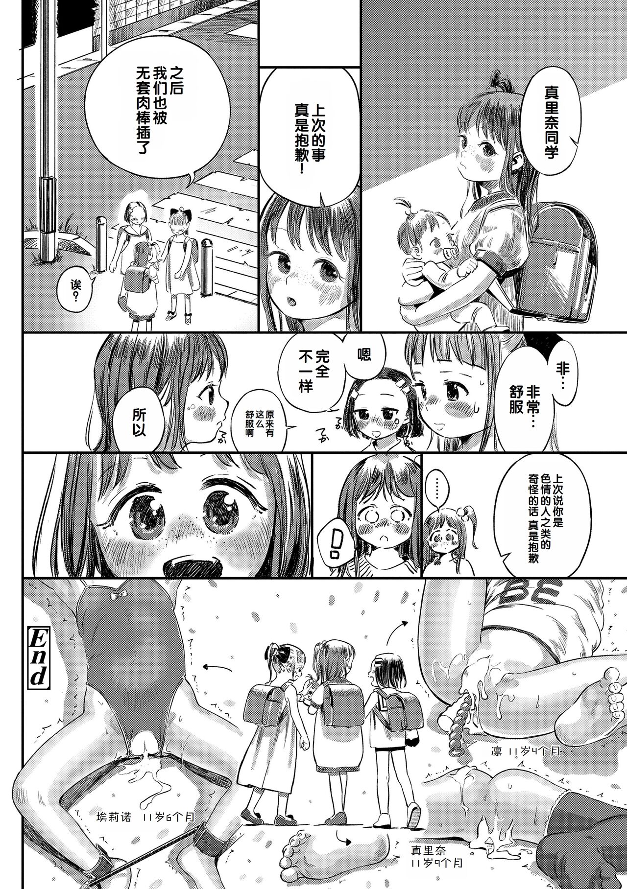 Dekiru to Iine♪ - Page 176