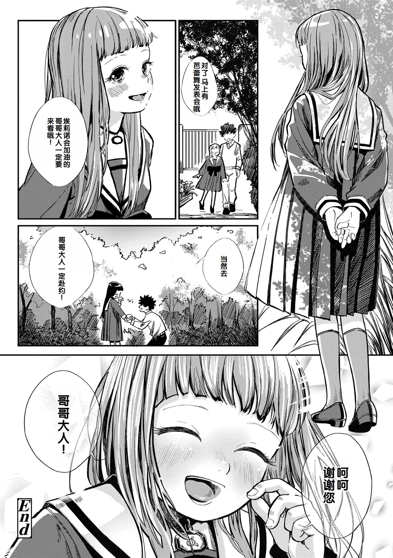Dekiru to Iine♪ - Page 30