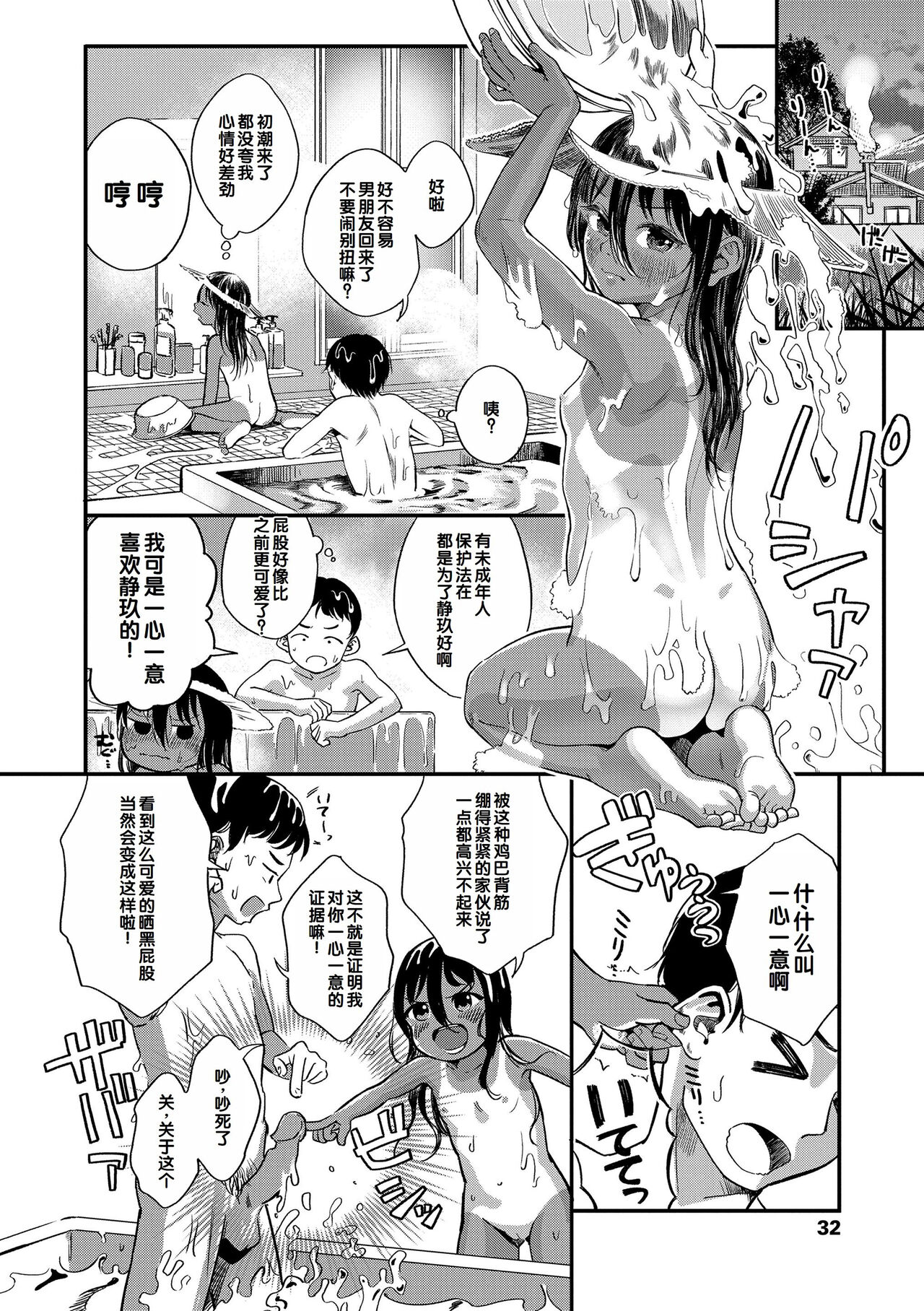 Dekiru to Iine♪ - Page 34