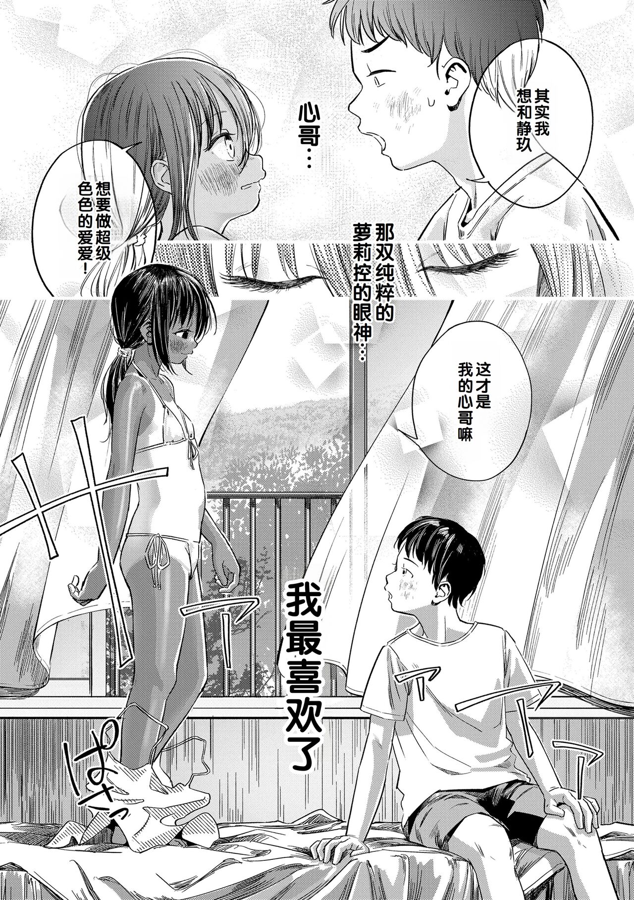 Dekiru to Iine♪ - Page 37