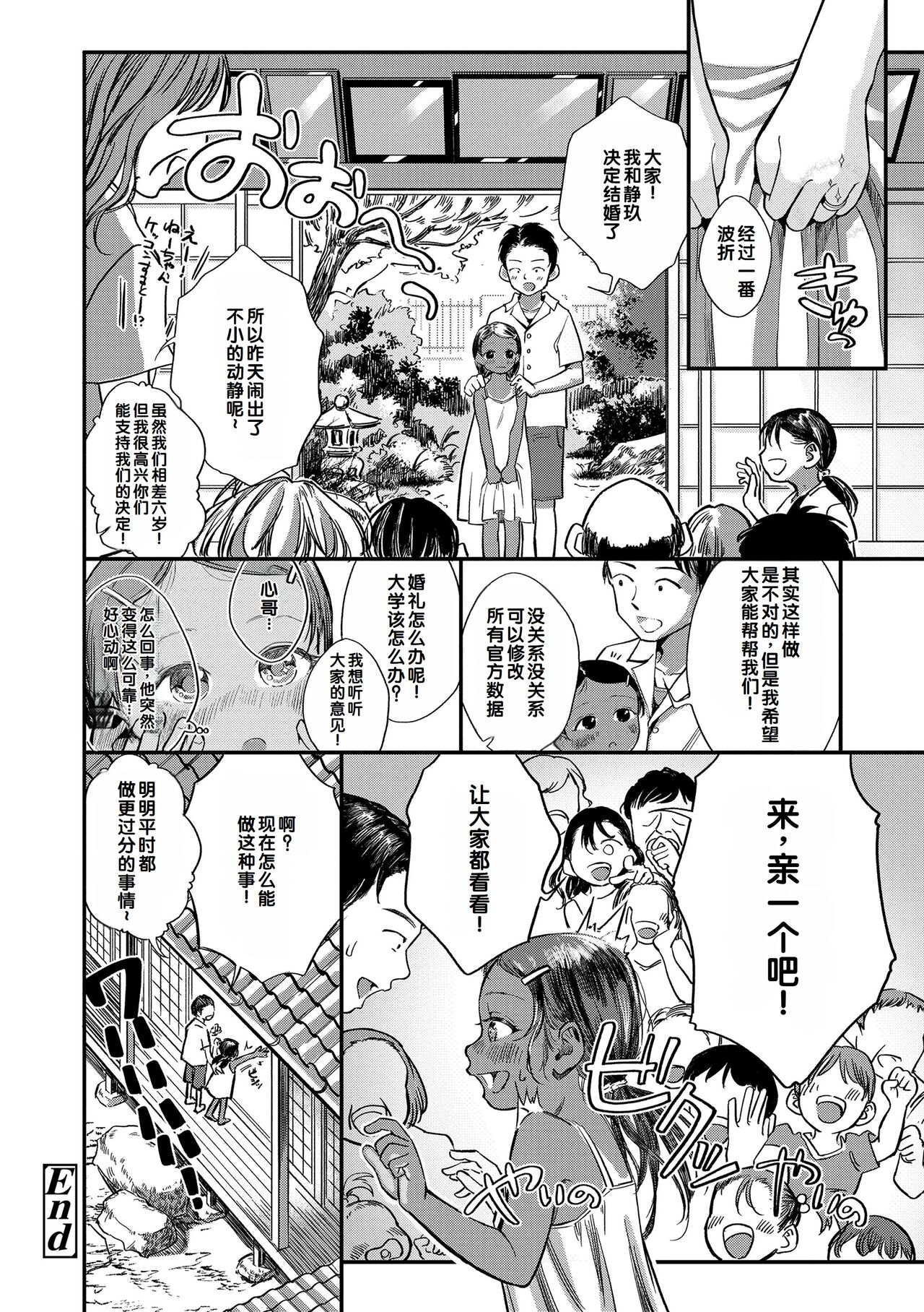 Dekiru to Iine♪ - Page 60