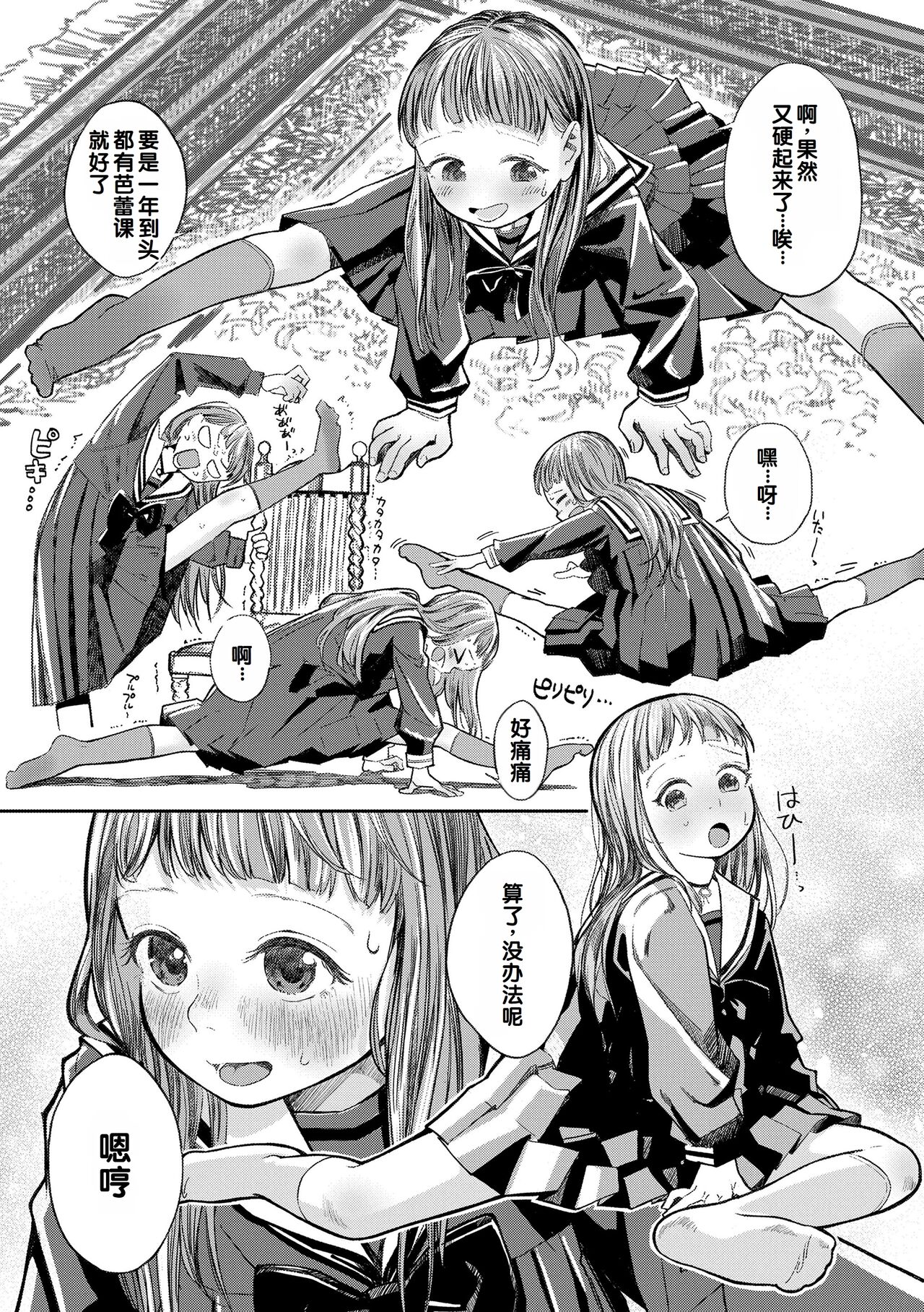 Dekiru to Iine♪ - Page 7