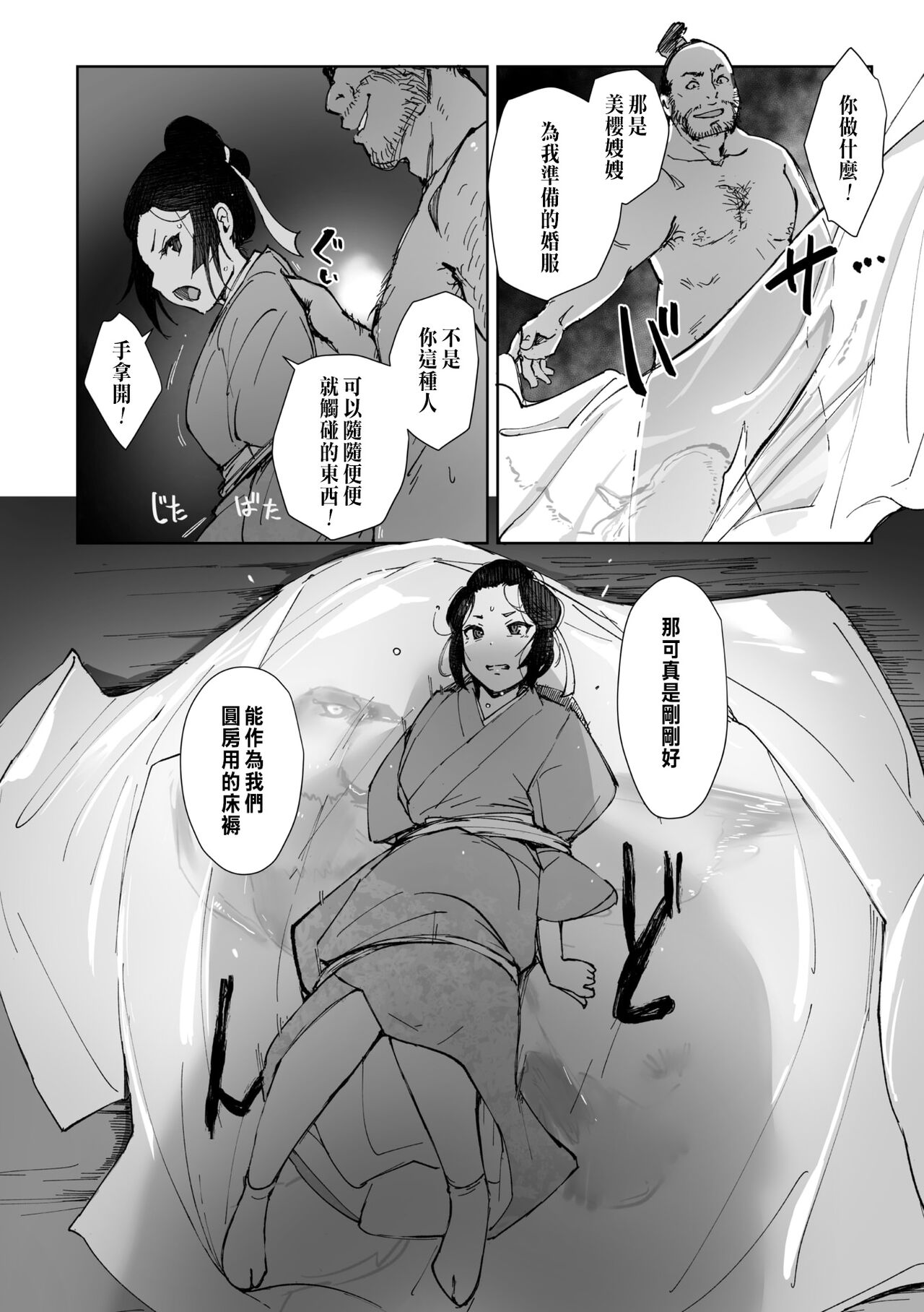 Kinjuu - Page 12