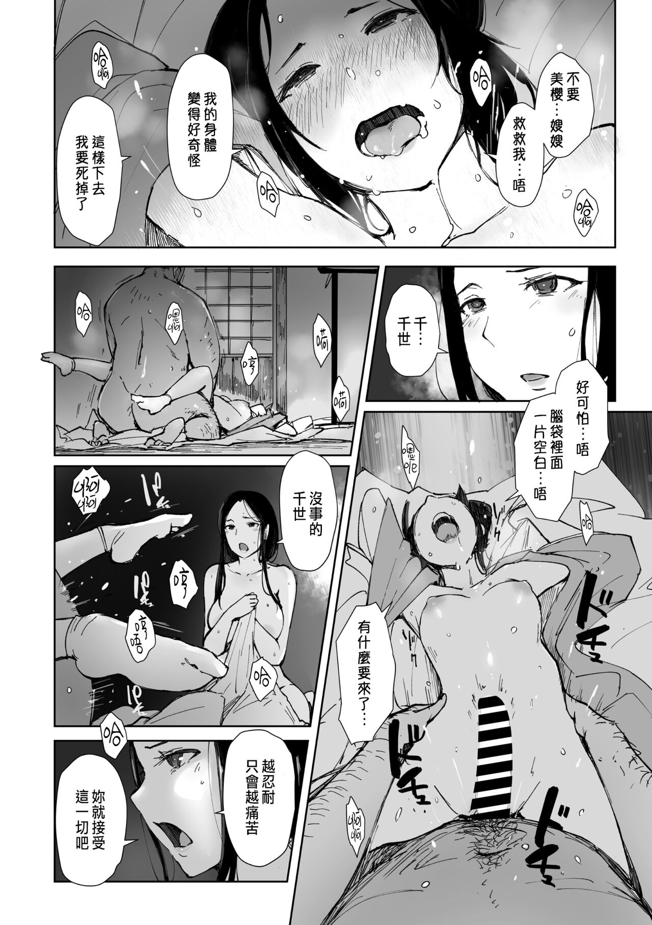 Kinjuu - Page 20