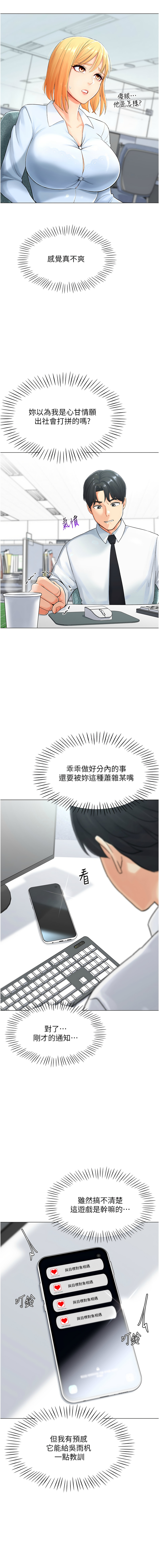 猎爱转蛋机 | 獵愛轉蛋機 1-9 - Page 19