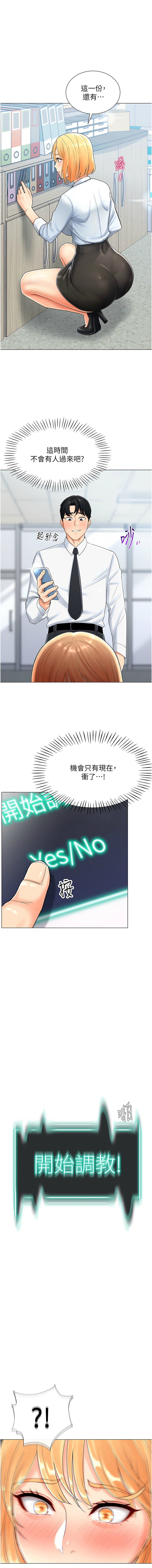 猎爱转蛋机 | 獵愛轉蛋機 1-9 - Page 22