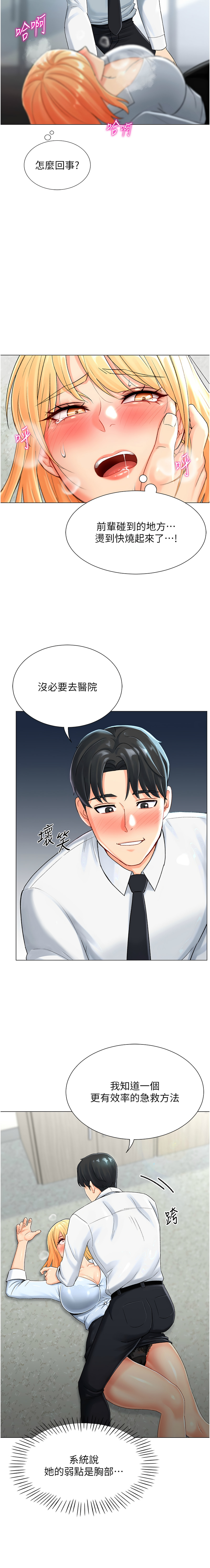 猎爱转蛋机 | 獵愛轉蛋機 1-9 - Page 27