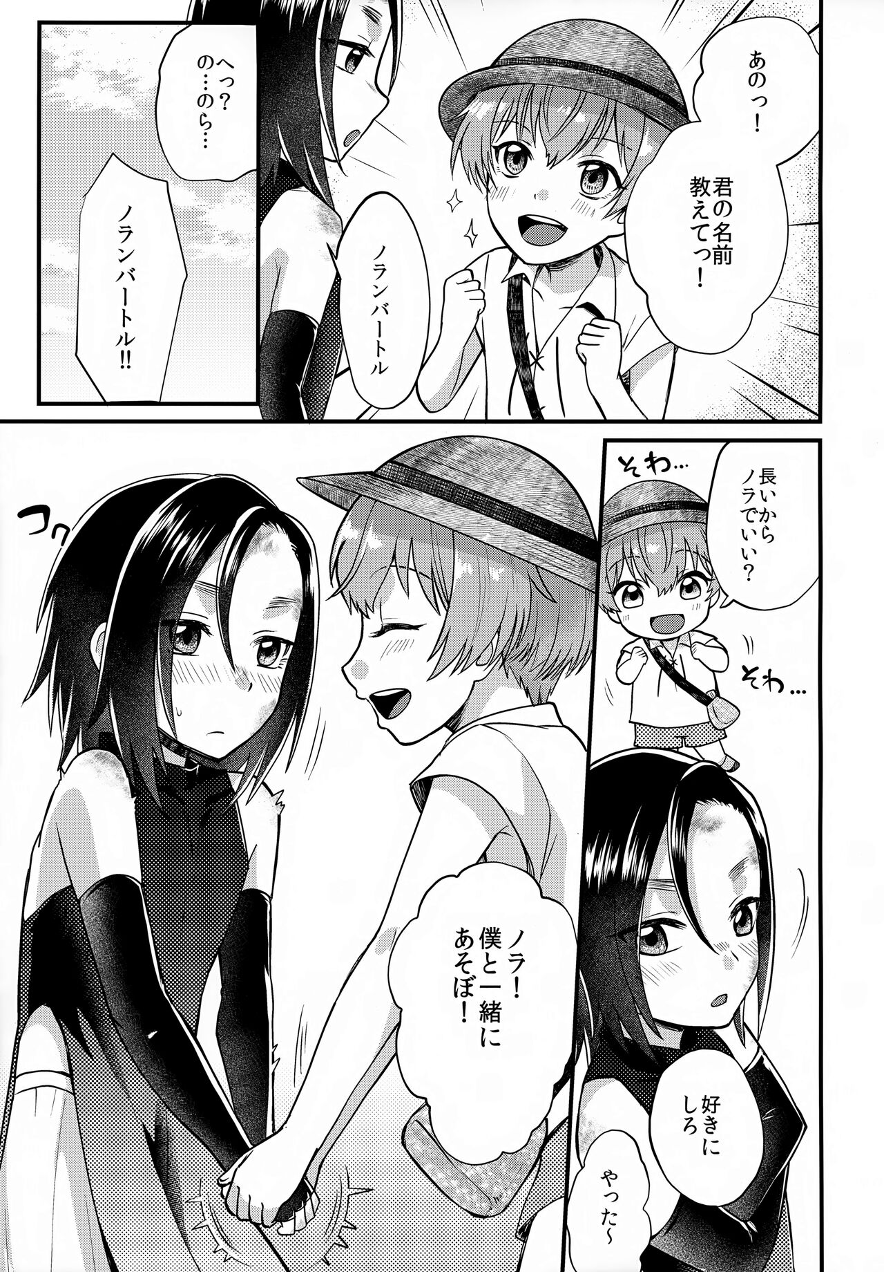 Tomodachi - Page 12