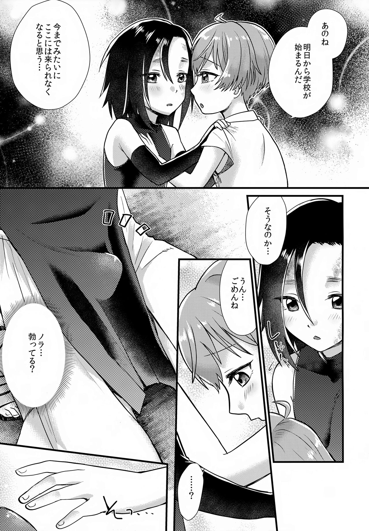 Tomodachi - Page 16