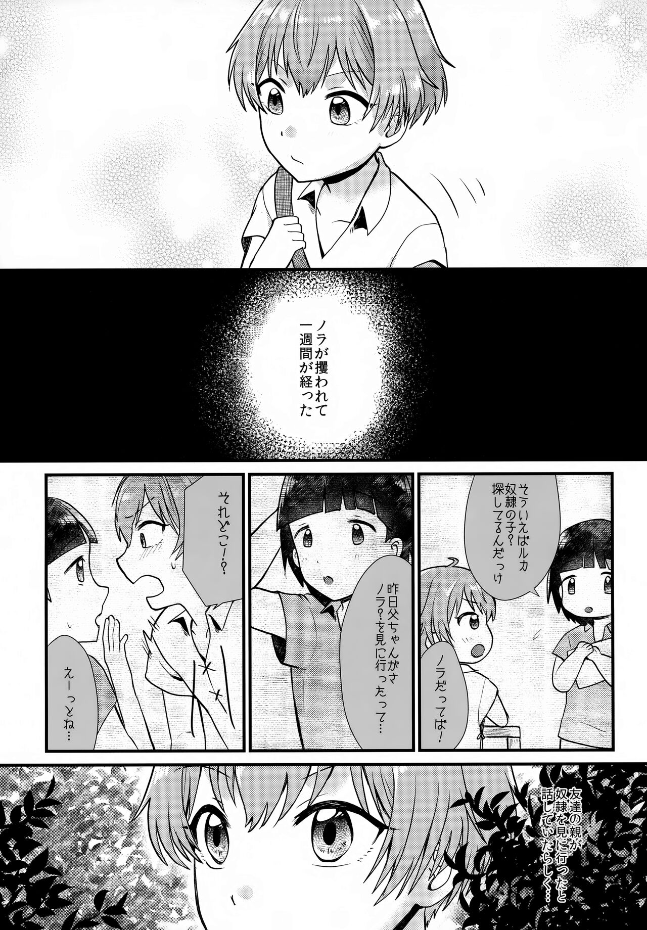 Tomodachi - Page 39
