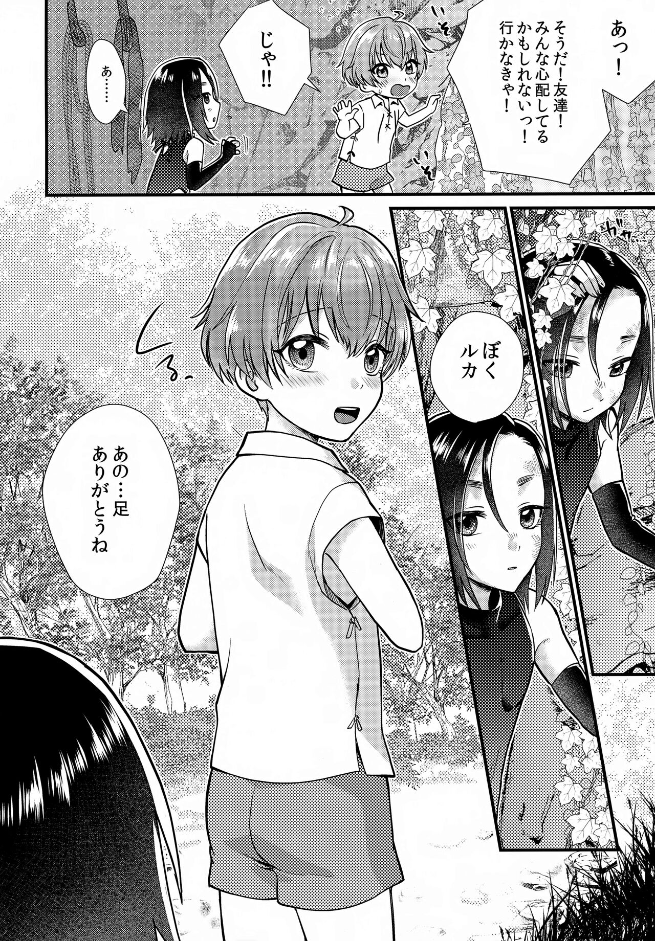 Tomodachi - Page 9