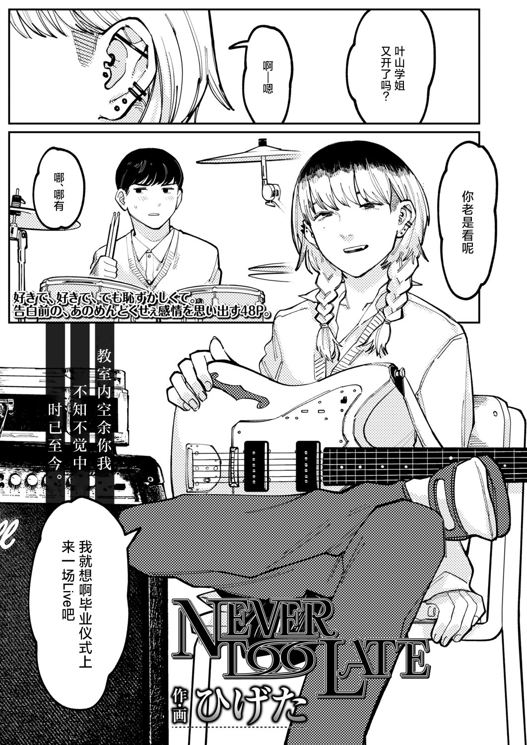 Never Too Late - Page 1