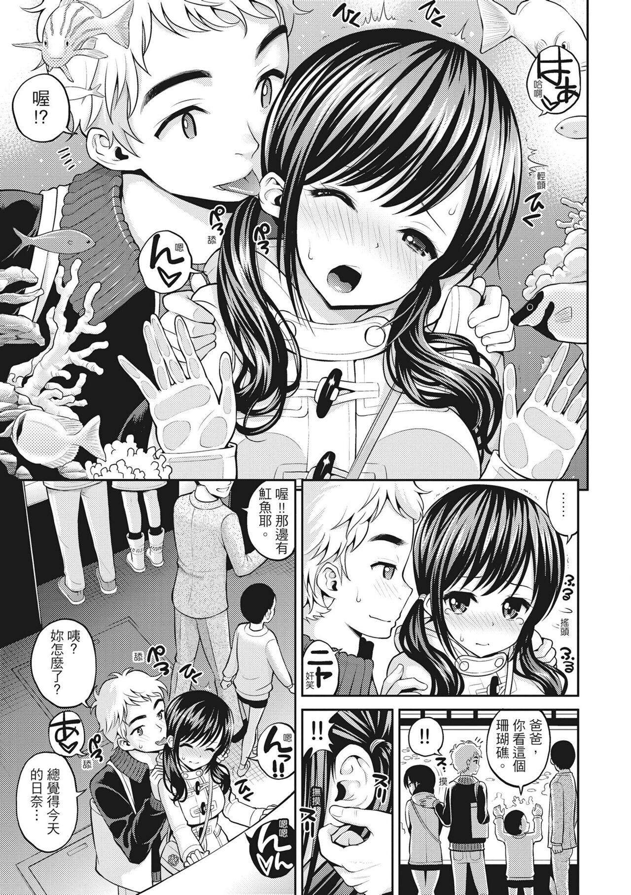 Chupa Shower! | 噗啾♥愛浴 - Page 171