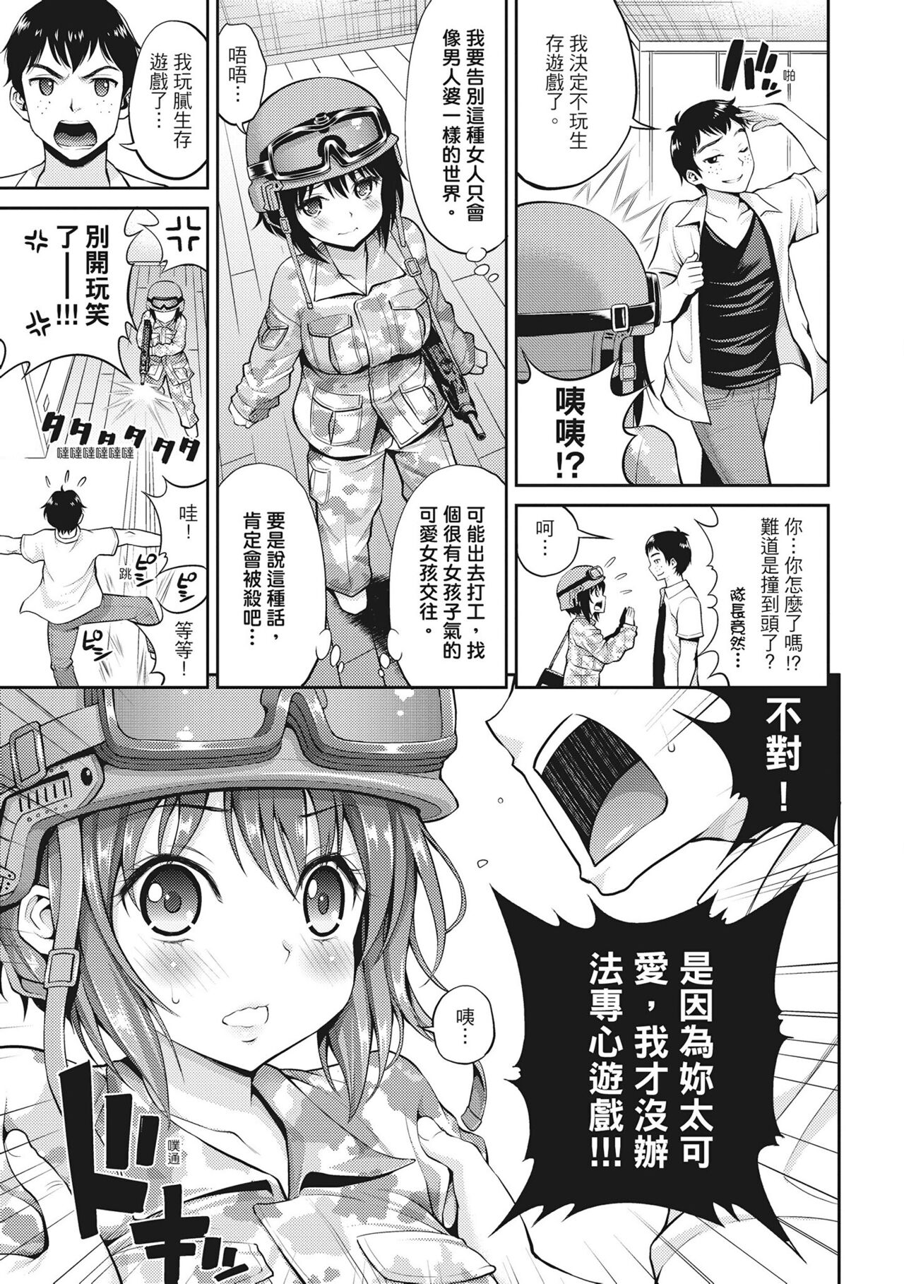 Chupa Shower! | 噗啾♥愛浴 - Page 191