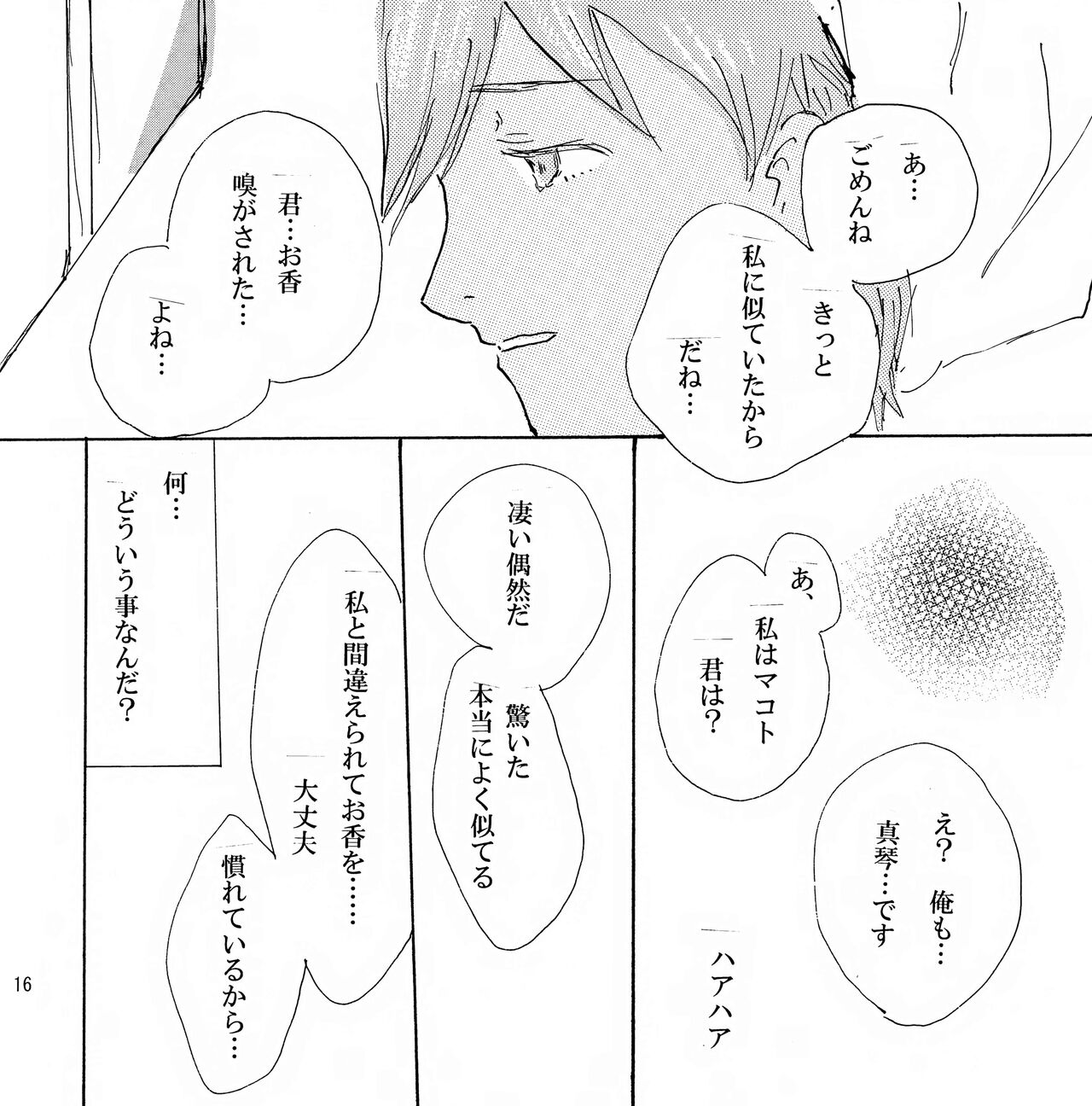Mako x Mako - Page 17