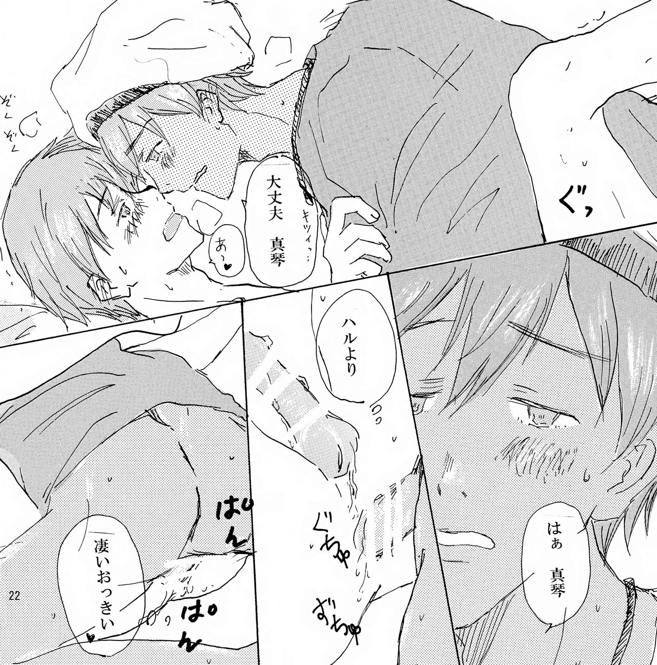 Mako x Mako - Page 23
